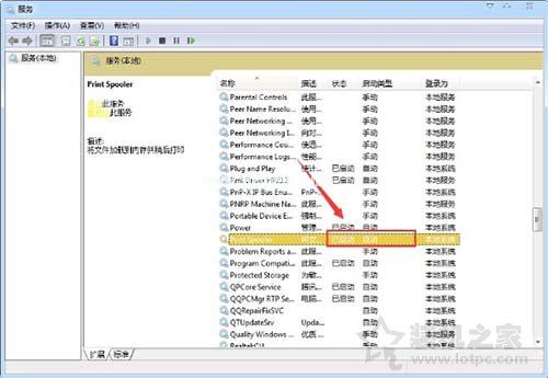 Win7系统print  spooler打印机服务自动停止处理办法