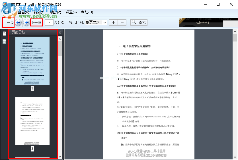 精灵pdf阅读器使用教程