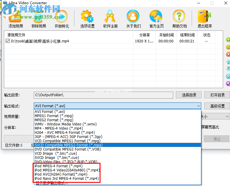 Ultra  Video  Converter添加输出格式的方法