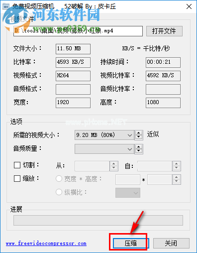 free  video  compressor压缩视频大小的方法