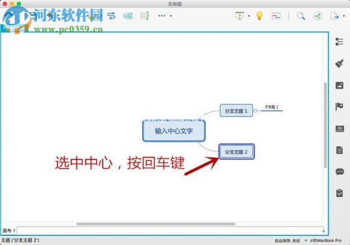 xmind使用教程