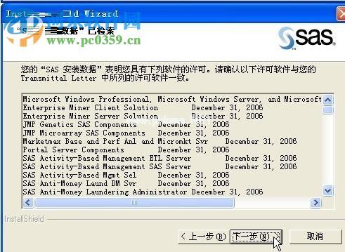 sas9.1.3安装教程