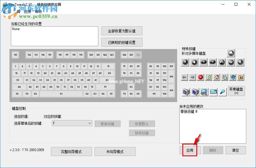 keytweak修改按键的方法