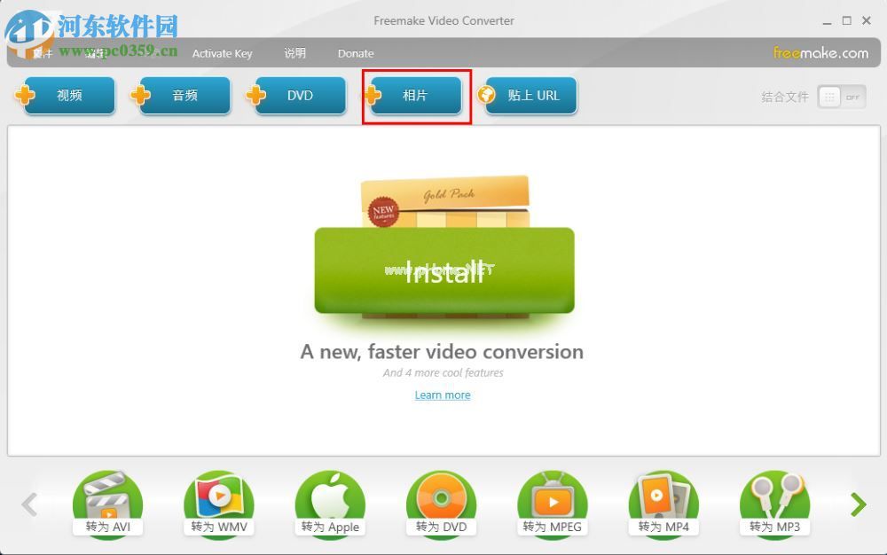 Freemake  Video  Converter  Gold将图片制作成视频的方法