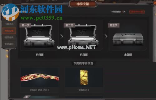 wegame获取游戏活动福利的方法