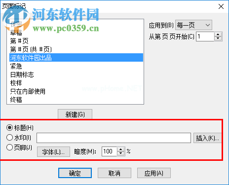 pdffactory  pro标记PDF页面的方法