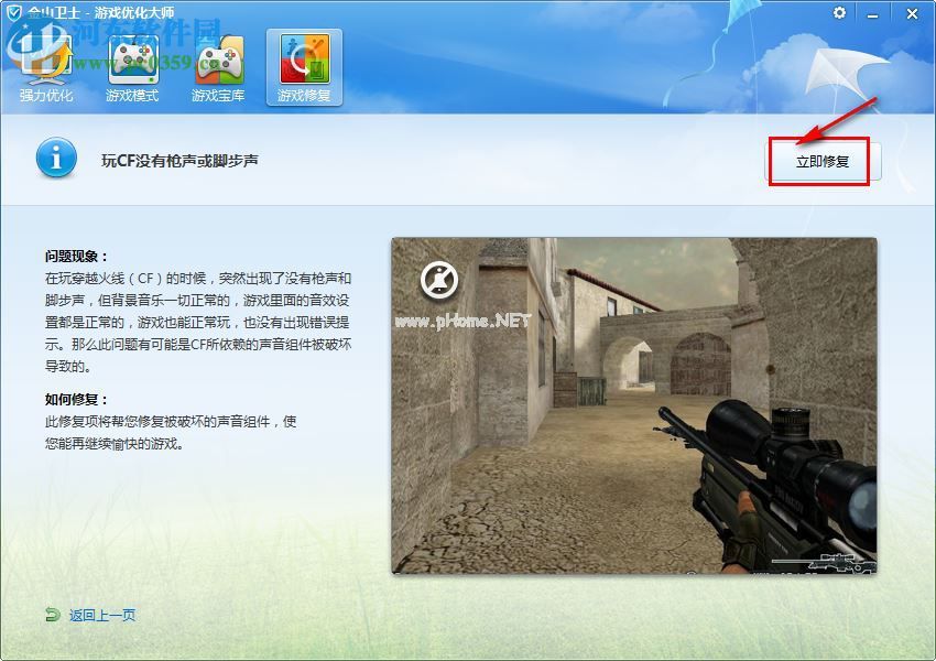 玩cf没有枪声和脚步声的解决方法