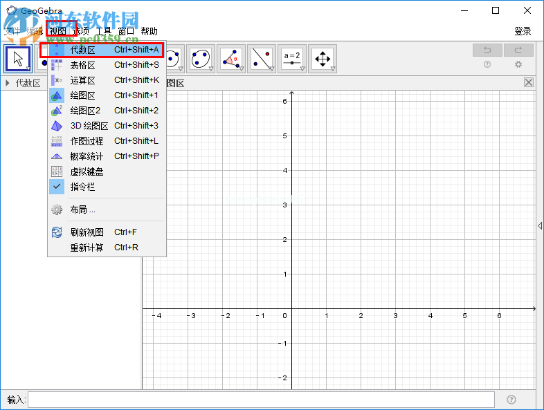 geogebra绘制函数图象的方法