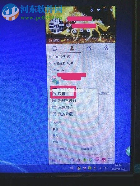 防止qq被加入讨论组的方法