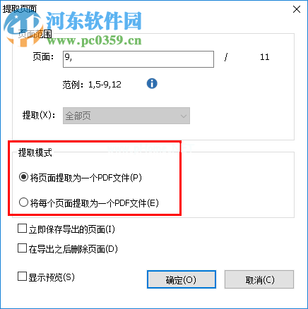 福昕PDF阅读器提取PDF其中一页/多页的方法