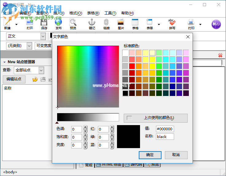 nvu网页编辑器修改字体的方法