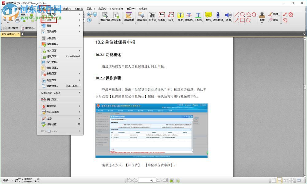 PDF-XChange  Editor给PDF添加水印的方法