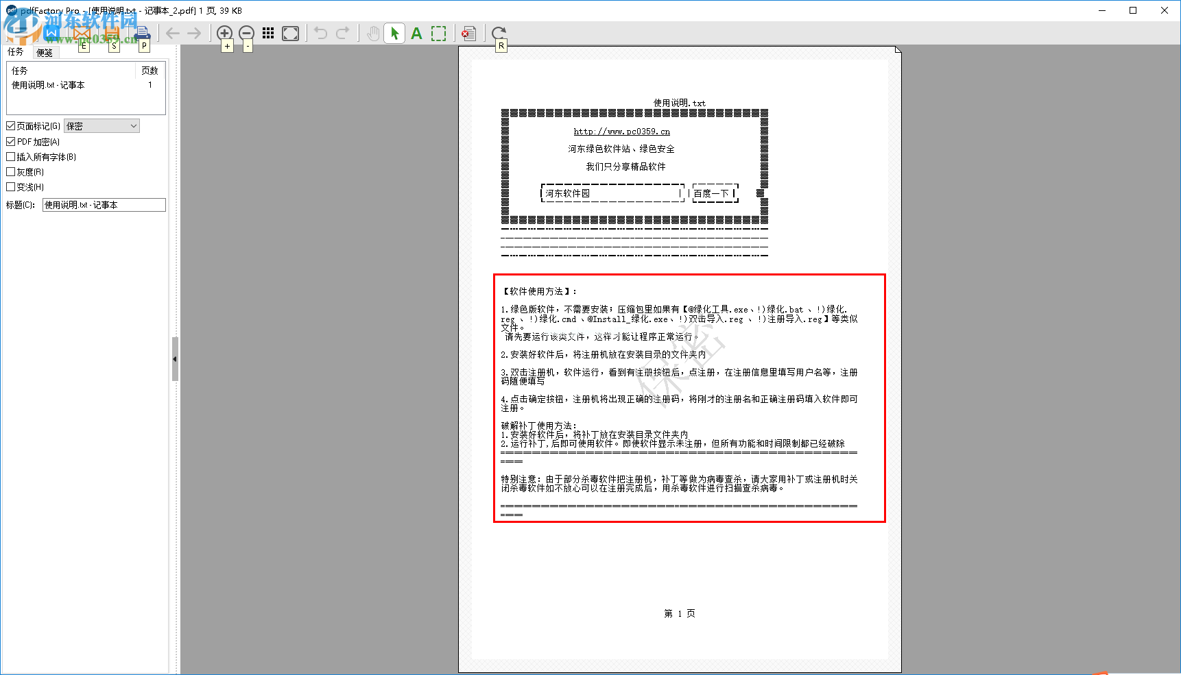 pdffactory  pro标记PDF页面的方法