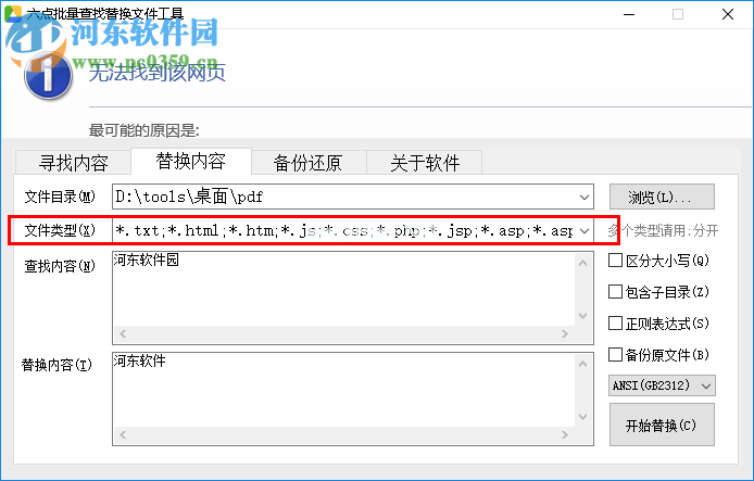 批量查找替换文件的方法