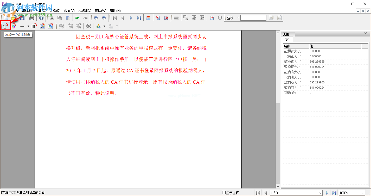 foxit  pdf  editor添加文字的方法