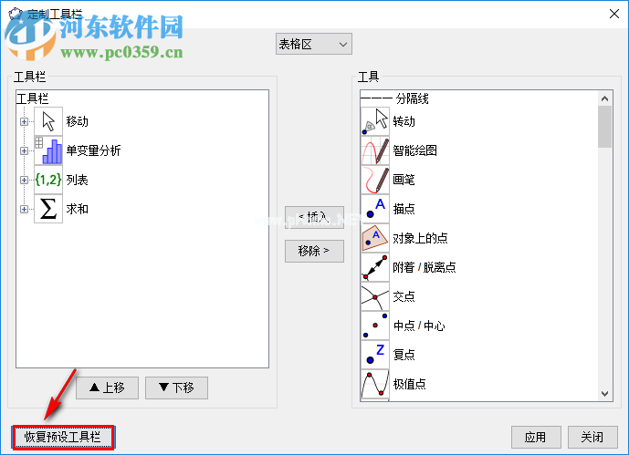 geogebra自定义工具栏的方法