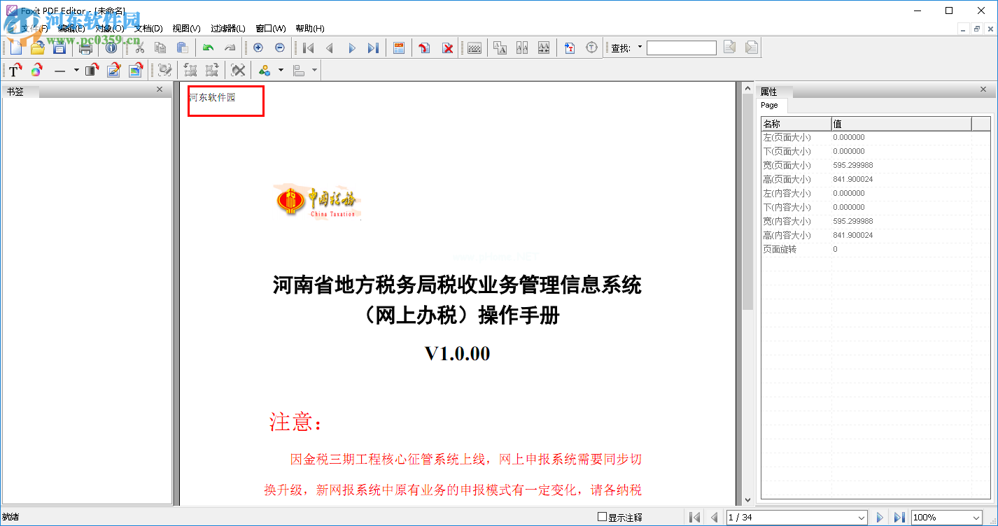 foxit  pdf  editor添加文字的方法