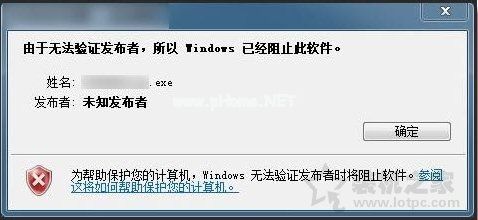 由于无法验证发布者，所以Windows已经阻止此软件