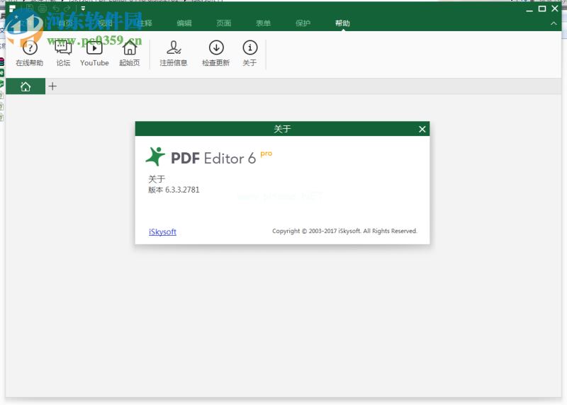 iSkysoft  PDF  Editor  6 安装破解教程