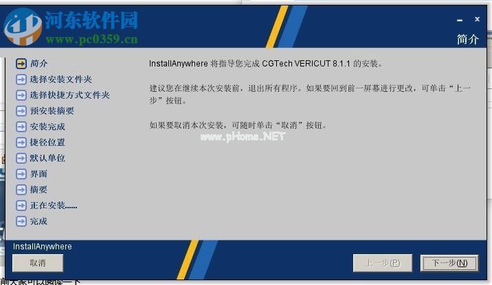 vericut  8.1.1安装破解教程