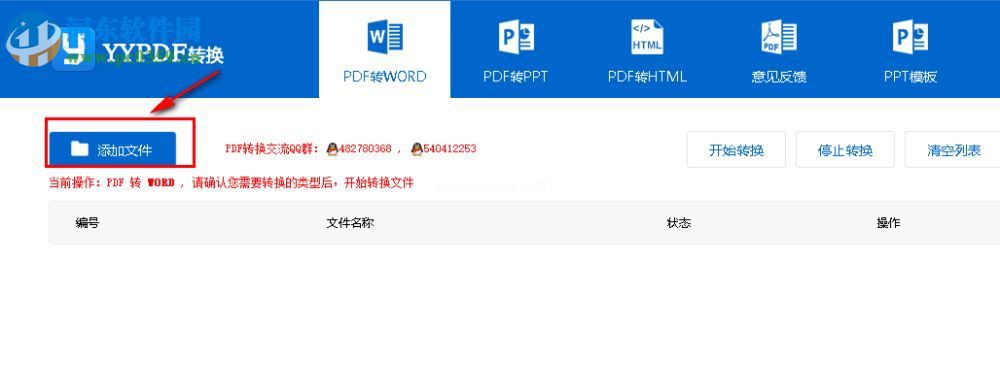 YYPDF阅读器将PDF转换为Word的方法