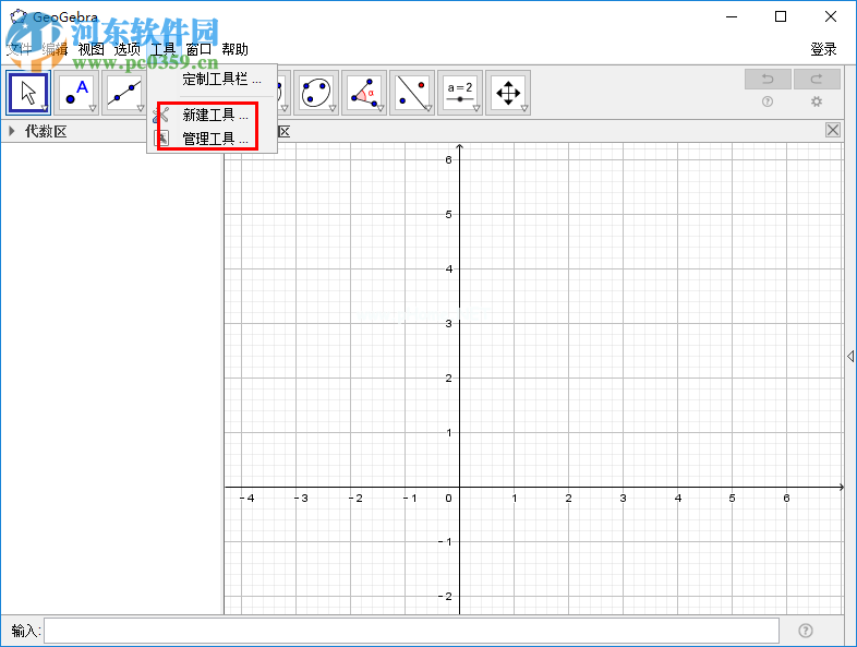 geogebra自定义工具栏的方法