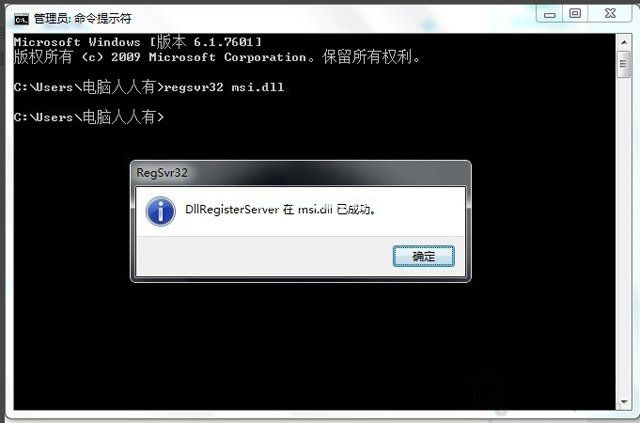 安装软件时提示错误1719 无法访问windows  install服务的解决方法