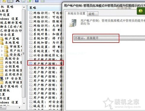 Win7系统下每次打开软件都会出现用户账户控制的解决方法