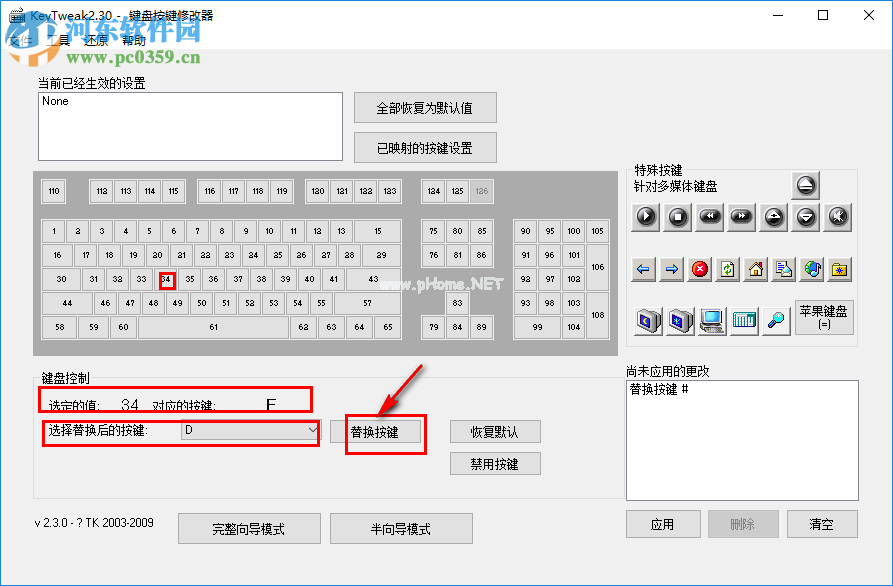 keytweak修改按键的方法