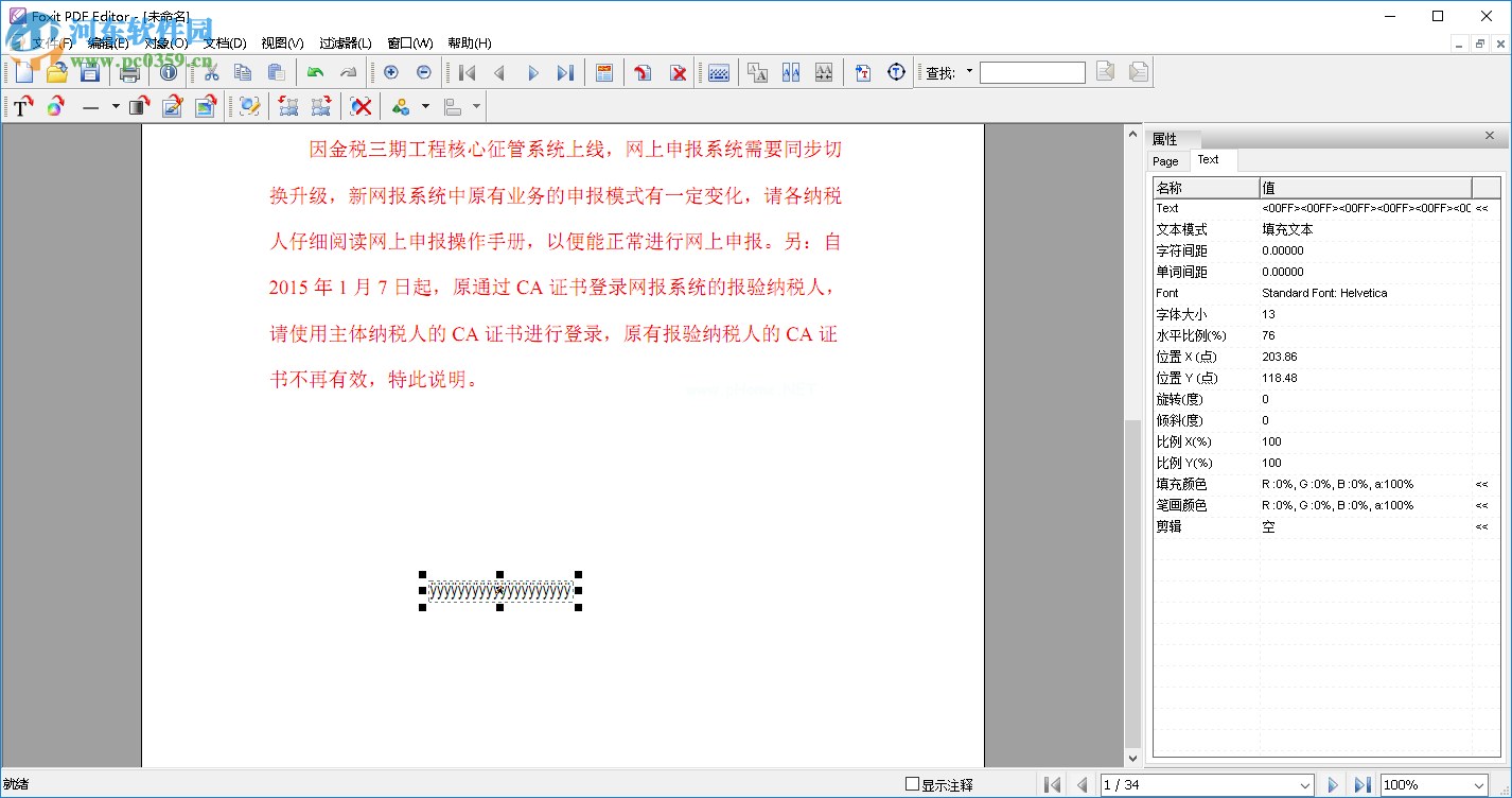 foxit  pdf  editor添加文字的方法