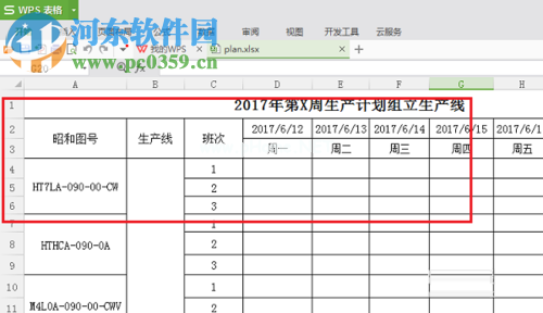 找回wps文件密码的方法