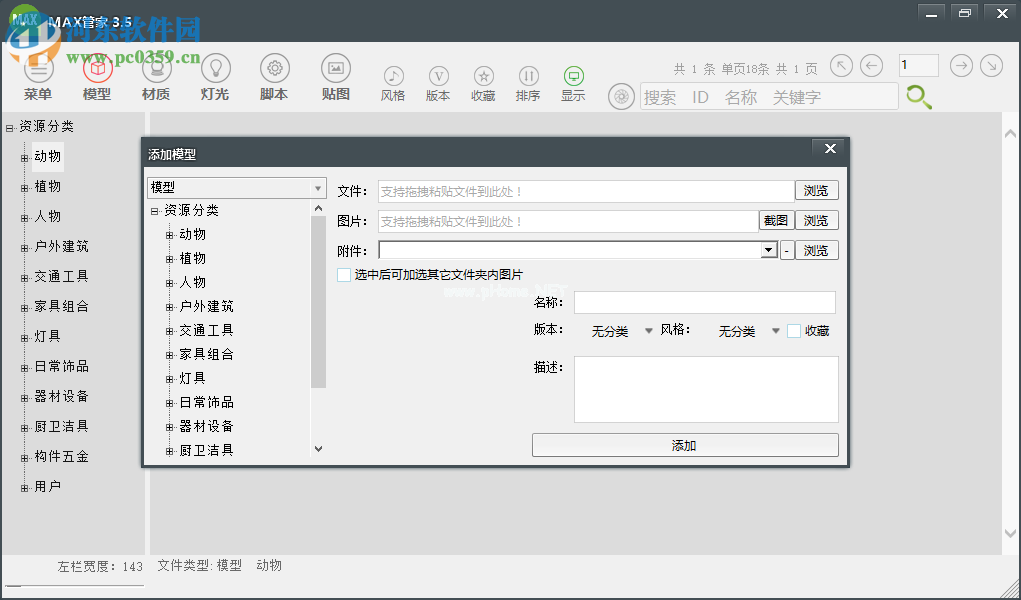 max管家导入模型的方法