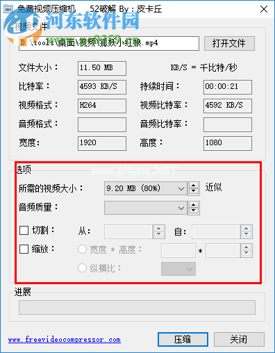 free  video  compressor压缩视频大小的方法