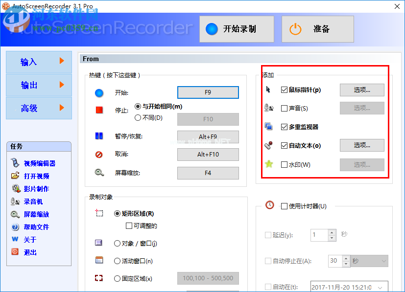 AutoScreenRecorder使用教程