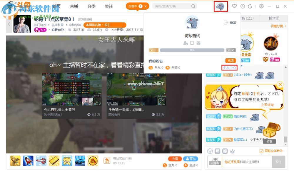 斗鱼tv修改昵称的方法