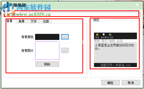 小黑屋写作软件设置主题的方法