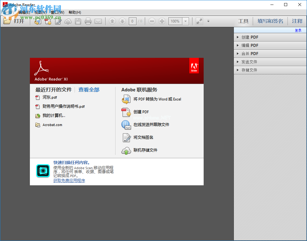 adobe  reader打印PDF文档的方法