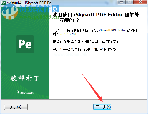 iSkysoft  PDF  Editor  6 安装破解教程