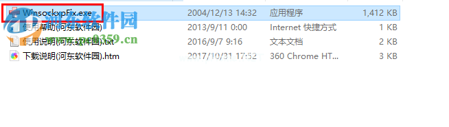 WinsockxpFix使用教程