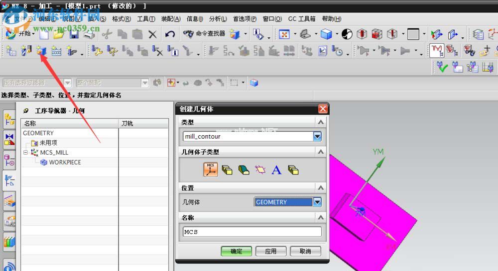 ug8.0创建几何体的方法