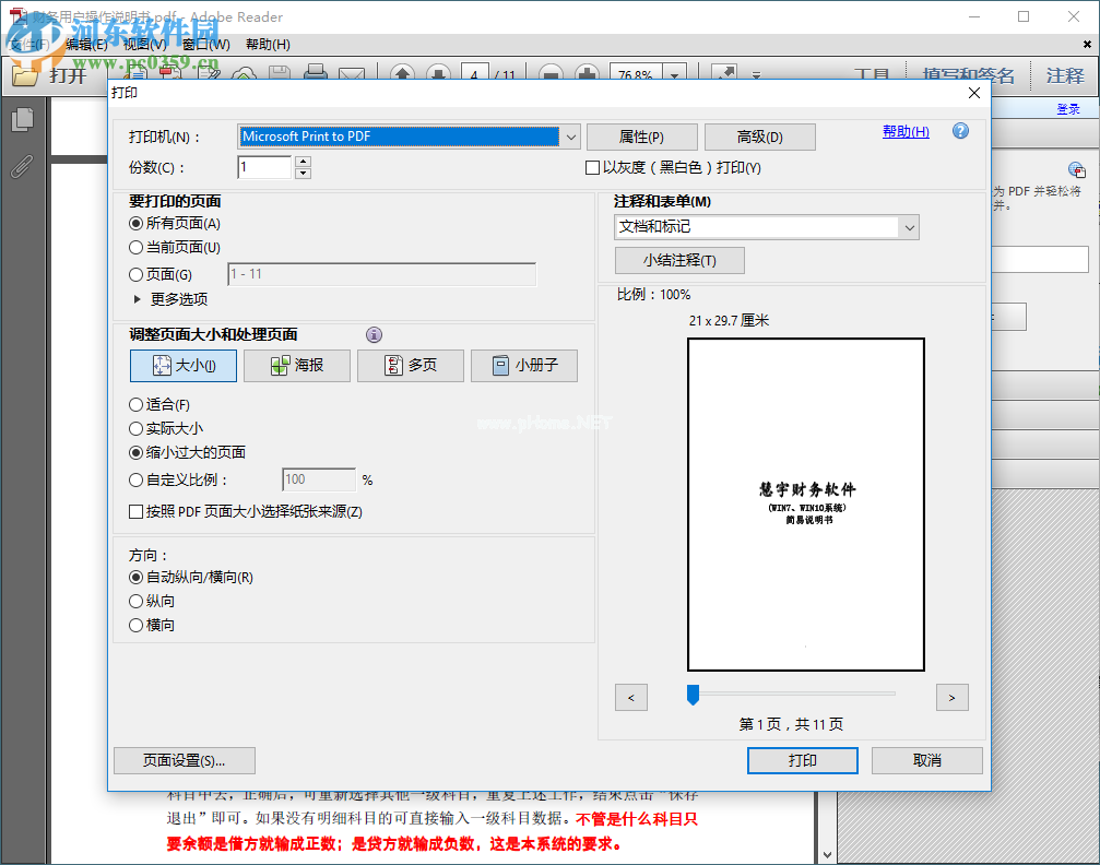 adobe  reader打印PDF文档的方法