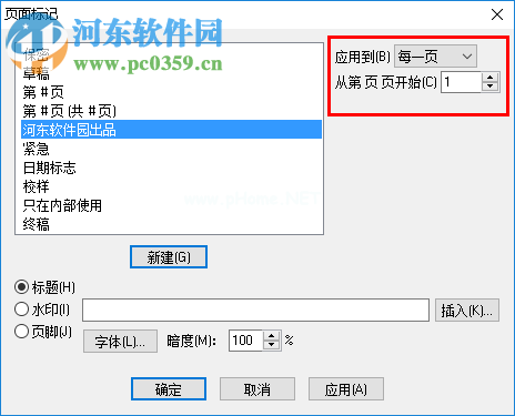 pdffactory  pro标记PDF页面的方法