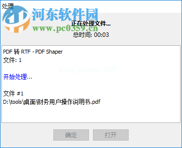 PDF  Shaper将PDF转换为RTF的方法