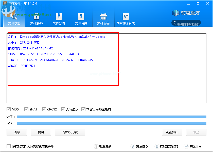 软媒文件大师校验文件sha1和md5值的方法