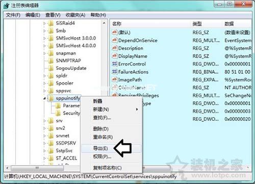 Win7系统下software  protection服务无法启动的解决方法