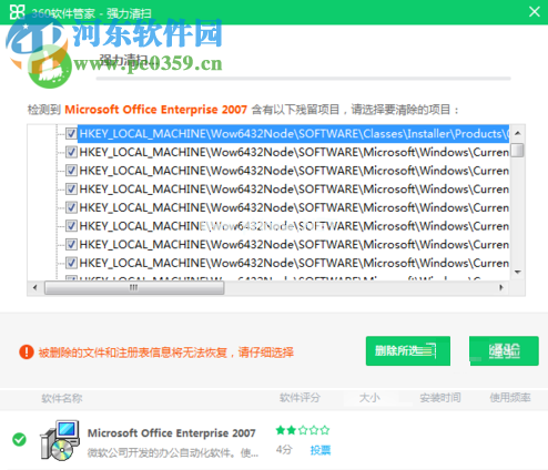 解决office提示“此操作只对目前安装的产品有效”的方法