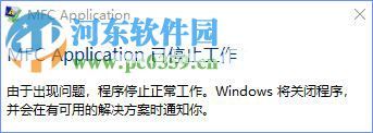 解决win10金橙子软件提示“MFC  Application已停止工作”的方法