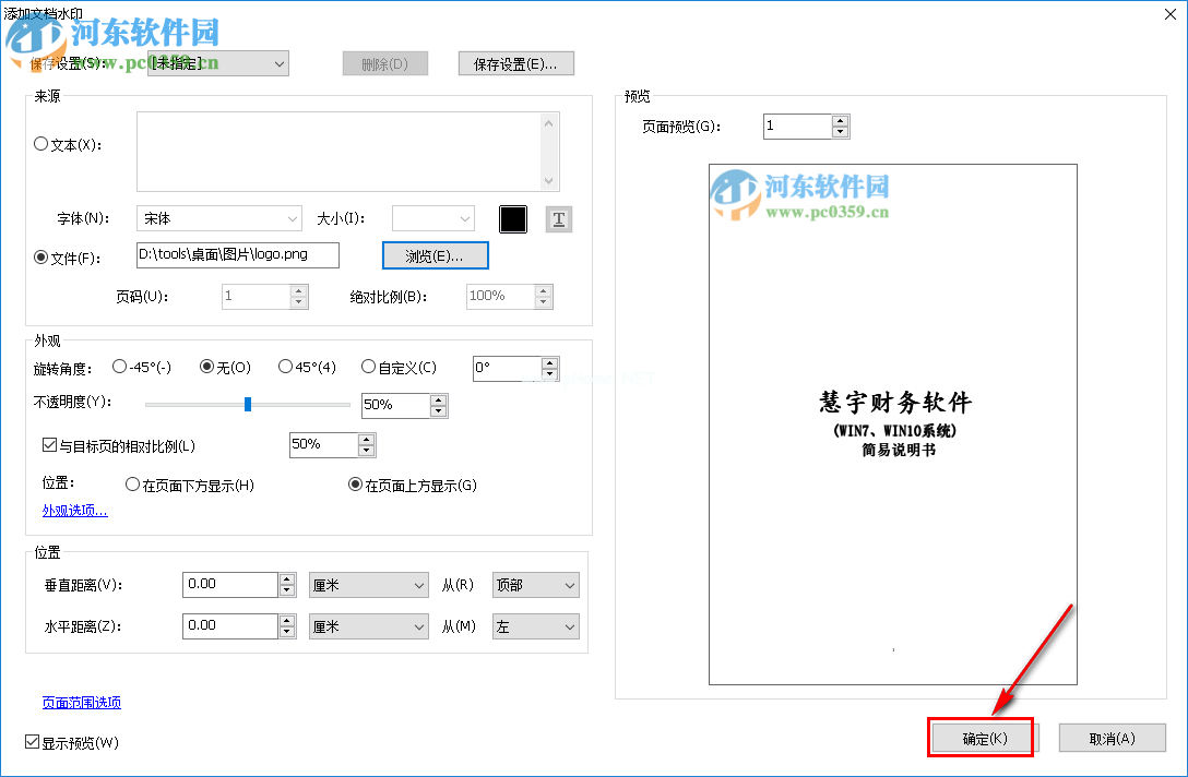 福昕pdf阅读器给PDF添加水印的方法