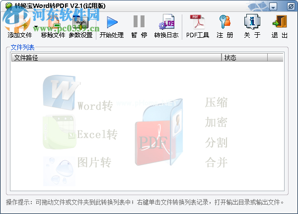 Word/Excel/PPT转换为pdf的方法