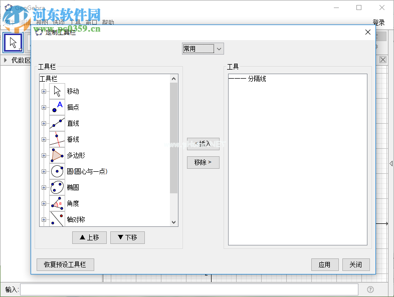 geogebra自定义工具栏的方法